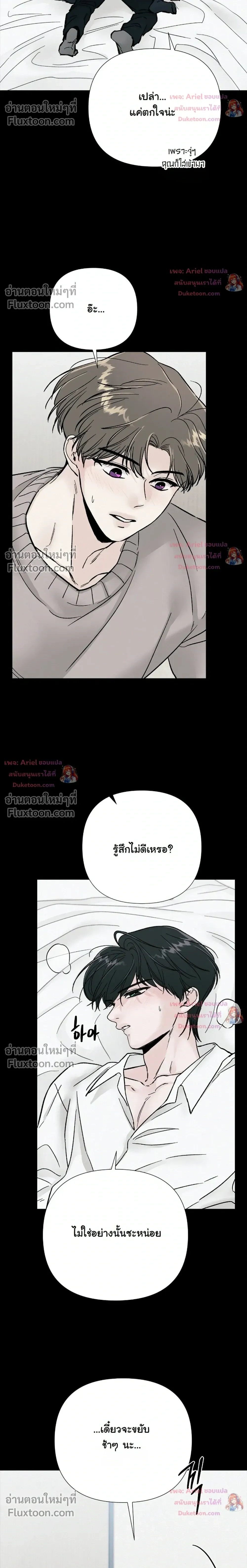 ปลายทางแห่งการเข้าใจ (Where Understanding Ends) - ตอนที่ 31 - หน้า 8