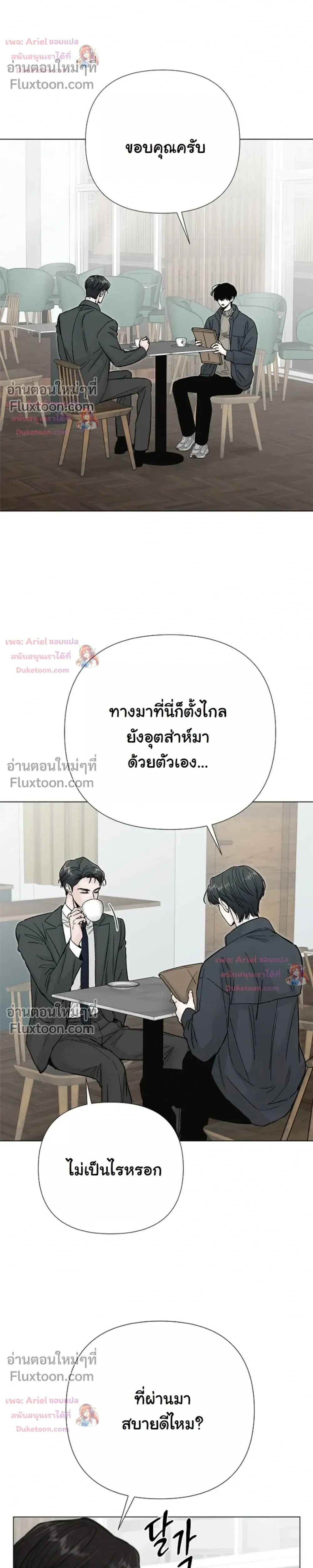 ปลายทางแห่งการเข้าใจ (Where Understanding Ends) - ตอนที่ 33 - หน้า 12