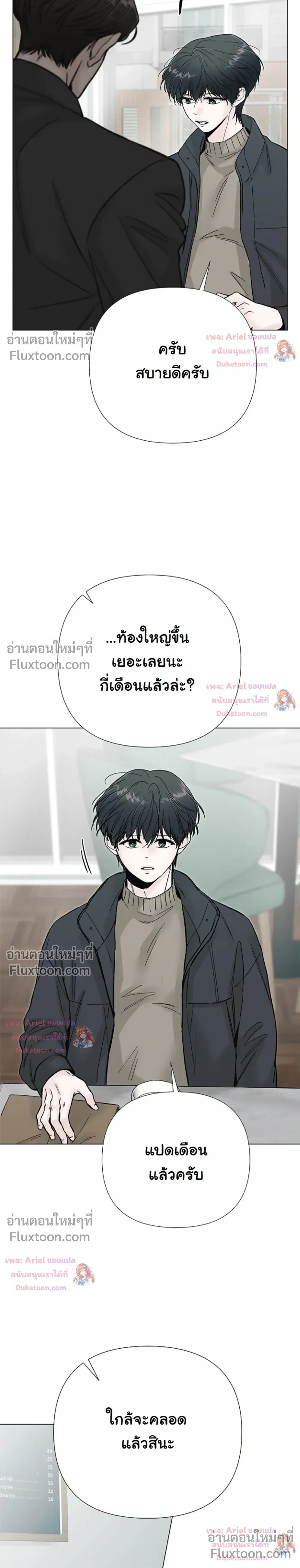 ปลายทางแห่งการเข้าใจ (Where Understanding Ends) - ตอนที่ 33 - หน้า 13