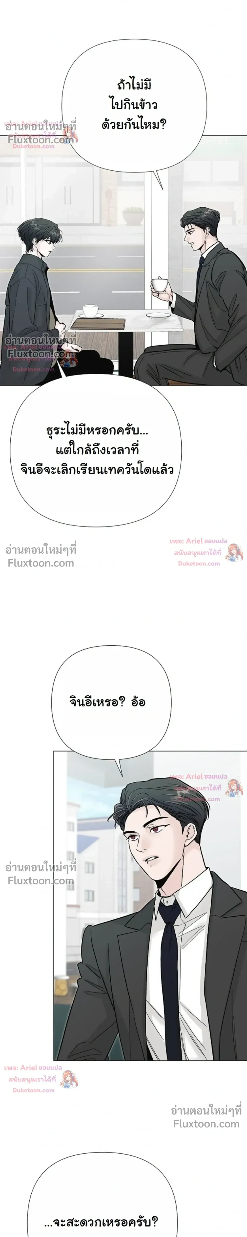 ปลายทางแห่งการเข้าใจ (Where Understanding Ends) - ตอนที่ 33 - หน้า 15