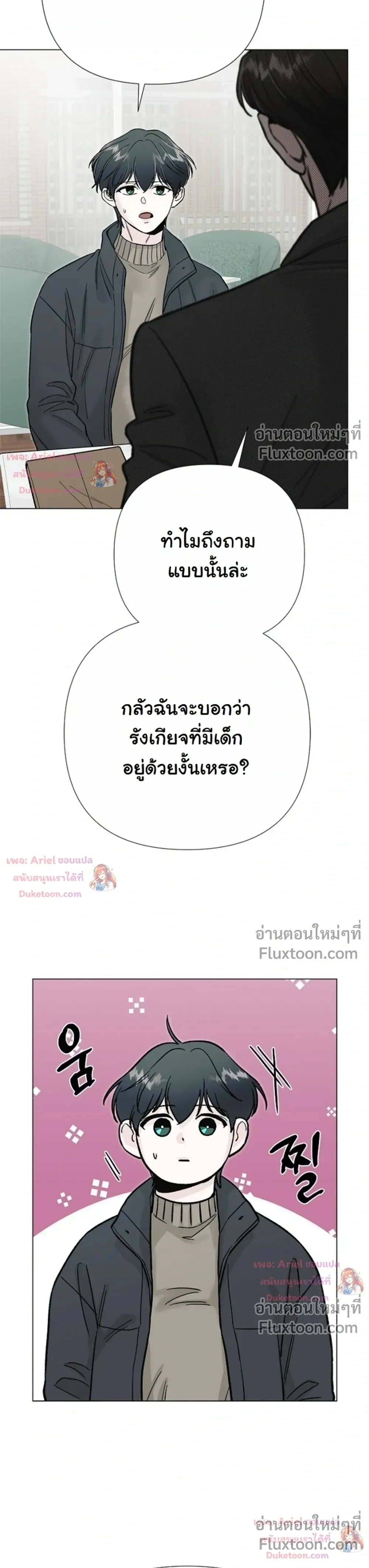 ปลายทางแห่งการเข้าใจ (Where Understanding Ends) - ตอนที่ 33 - หน้า 16