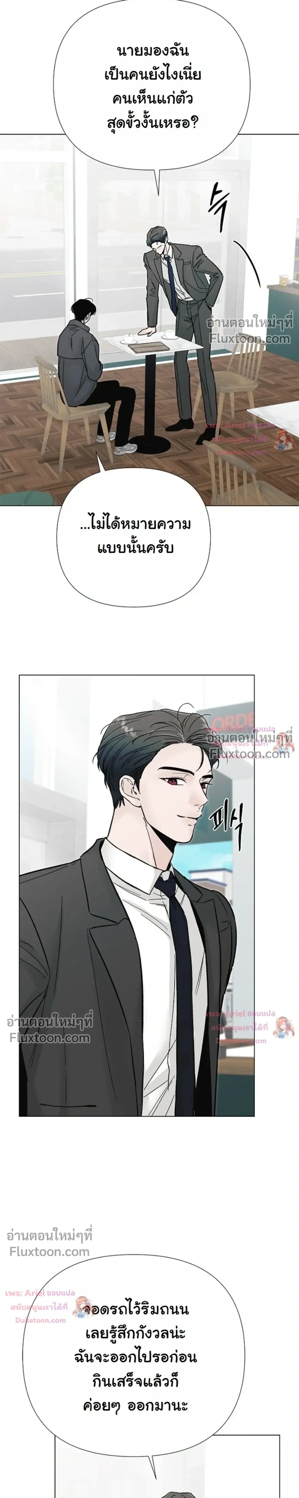 ปลายทางแห่งการเข้าใจ (Where Understanding Ends) - ตอนที่ 33 - หน้า 17