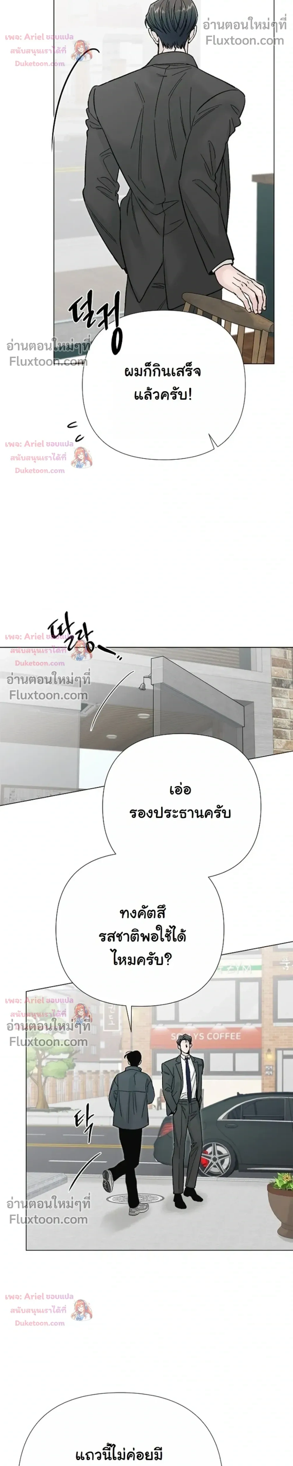 ปลายทางแห่งการเข้าใจ (Where Understanding Ends) - ตอนที่ 33 - หน้า 18