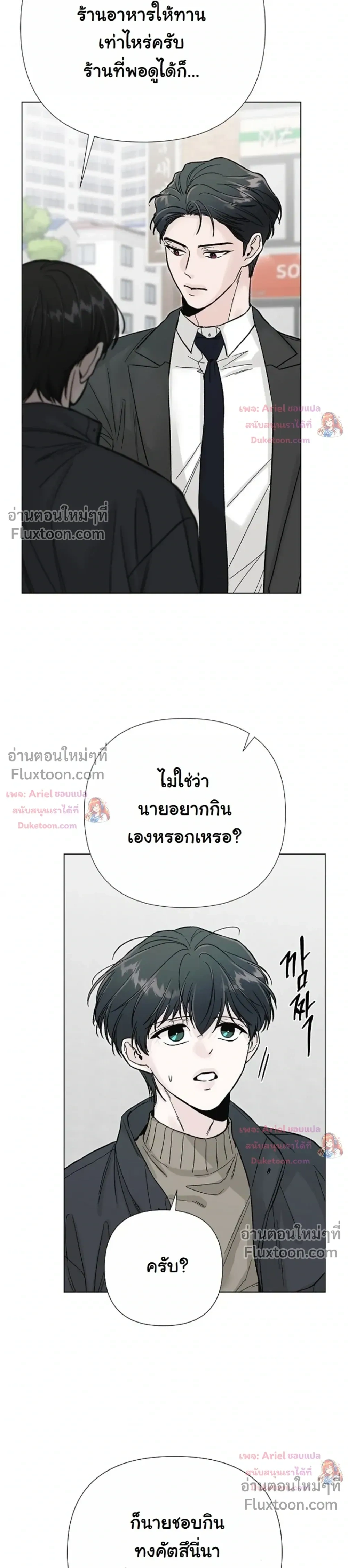 ปลายทางแห่งการเข้าใจ (Where Understanding Ends) - ตอนที่ 33 - หน้า 19