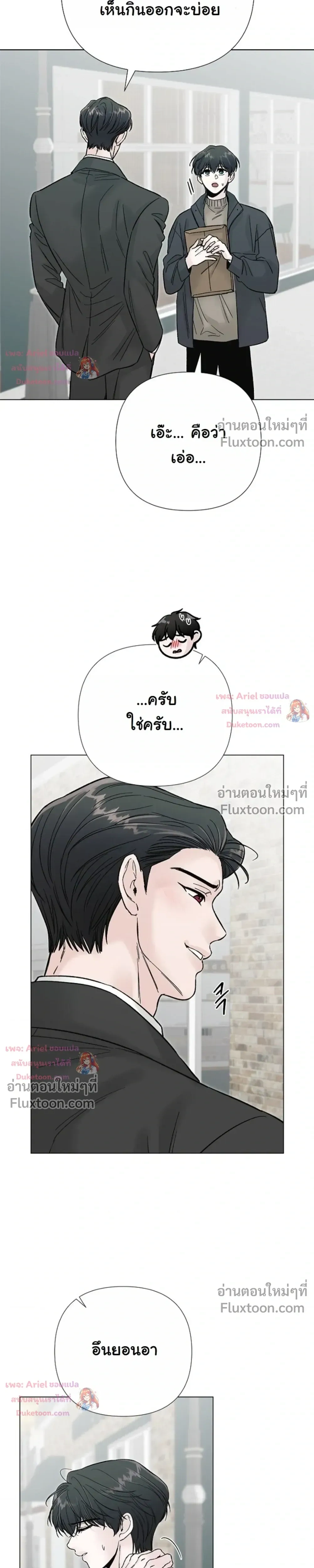 ปลายทางแห่งการเข้าใจ (Where Understanding Ends) - ตอนที่ 33 - หน้า 20