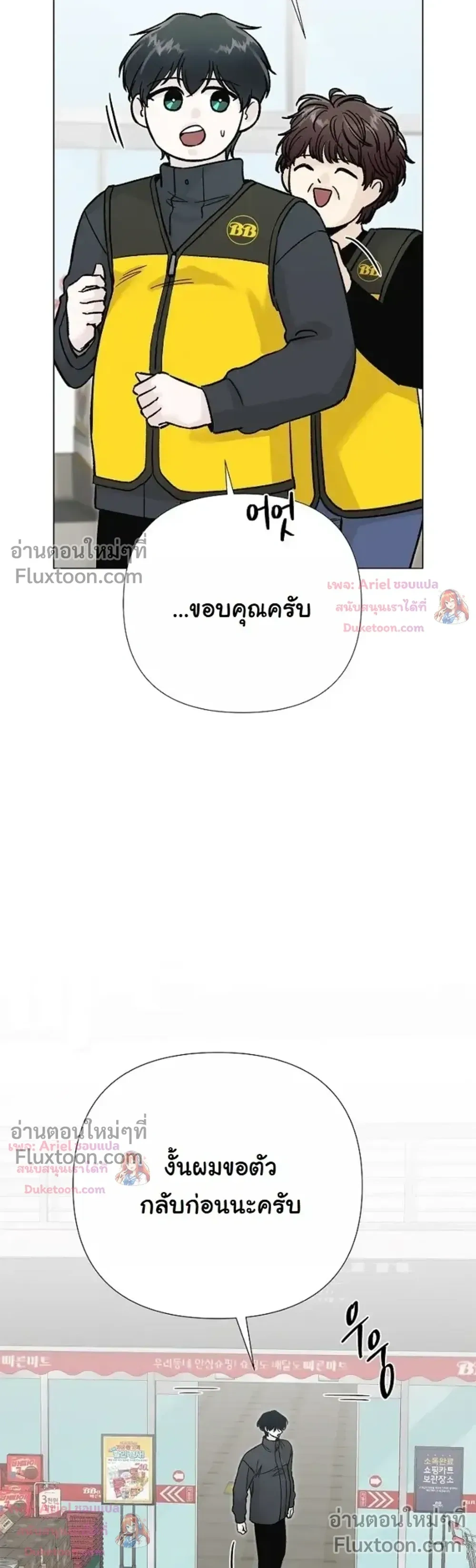 ปลายทางแห่งการเข้าใจ (Where Understanding Ends) - ตอนที่ 33 - หน้า 3