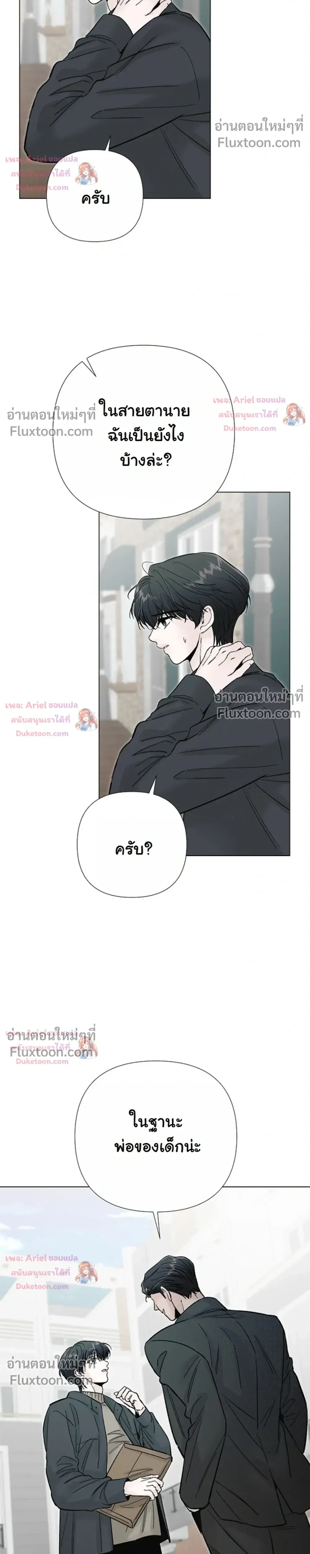 ปลายทางแห่งการเข้าใจ (Where Understanding Ends) - ตอนที่ 33 - หน้า 21