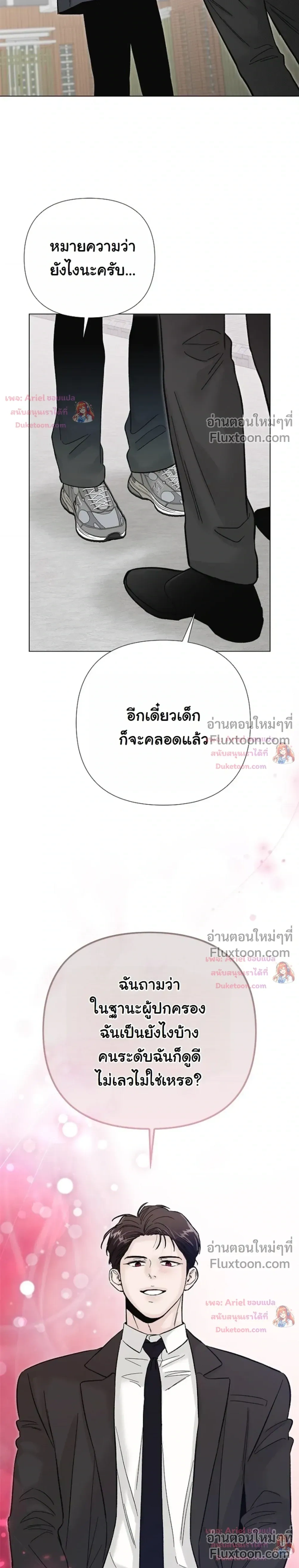 ปลายทางแห่งการเข้าใจ (Where Understanding Ends) - ตอนที่ 33 - หน้า 22