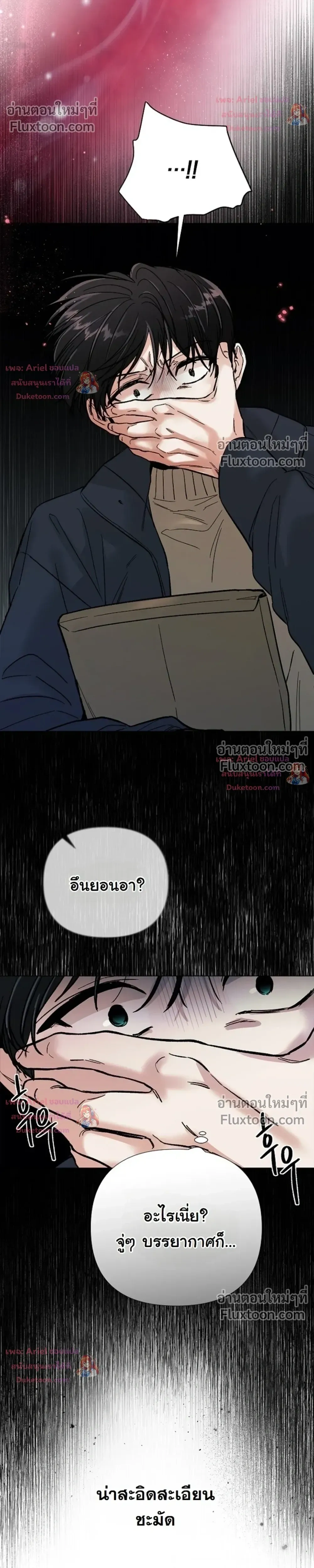 ปลายทางแห่งการเข้าใจ (Where Understanding Ends) - ตอนที่ 33 - หน้า 24