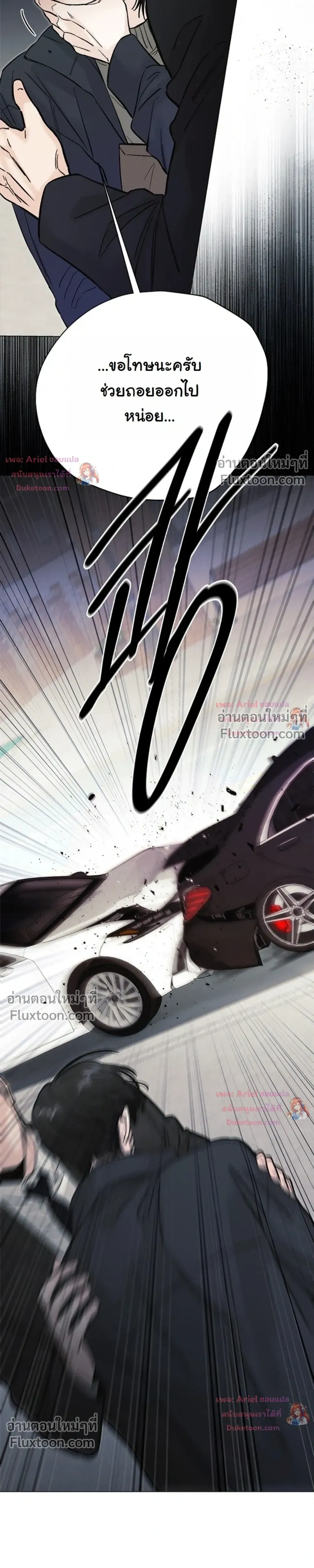 ปลายทางแห่งการเข้าใจ (Where Understanding Ends) - ตอนที่ 33 - หน้า 26