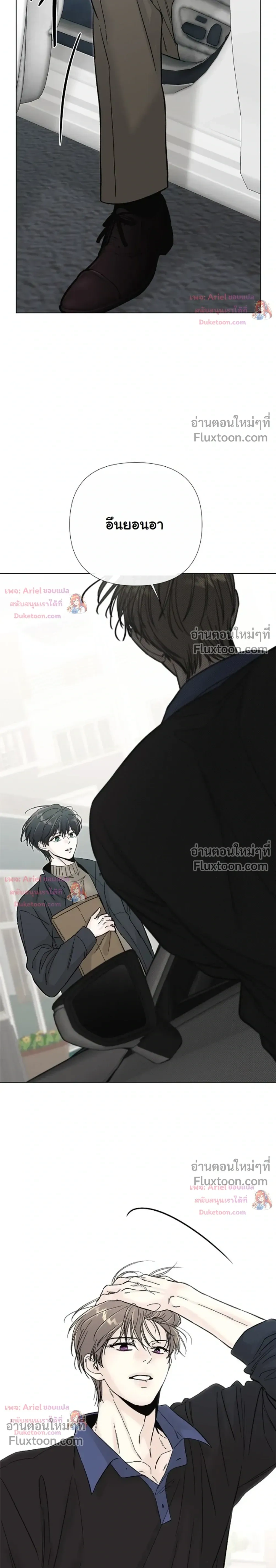 ปลายทางแห่งการเข้าใจ (Where Understanding Ends) - ตอนที่ 33 - หน้า 28