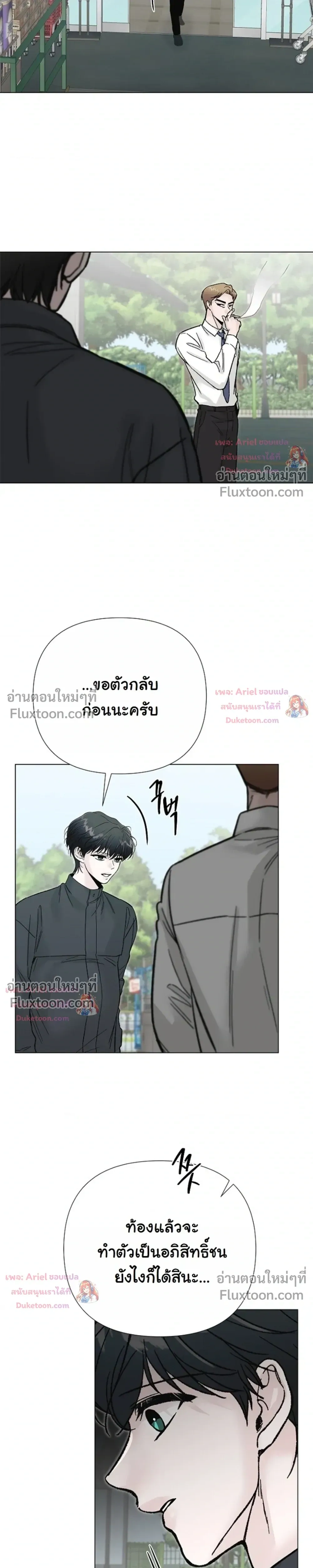 ปลายทางแห่งการเข้าใจ (Where Understanding Ends) - ตอนที่ 33 - หน้า 4
