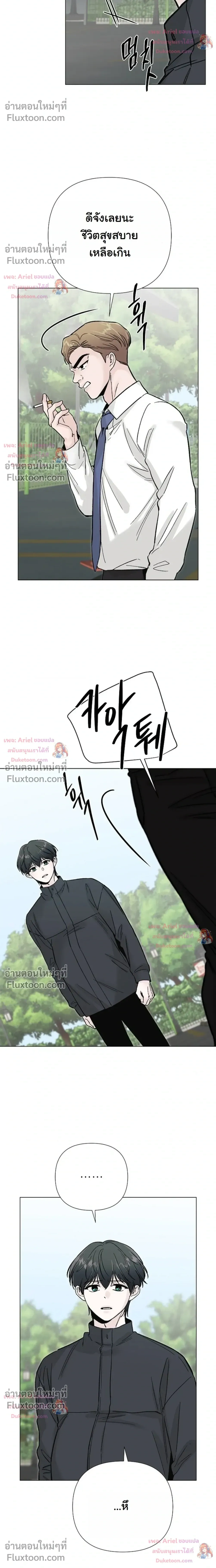 ปลายทางแห่งการเข้าใจ (Where Understanding Ends) - ตอนที่ 33 - หน้า 5