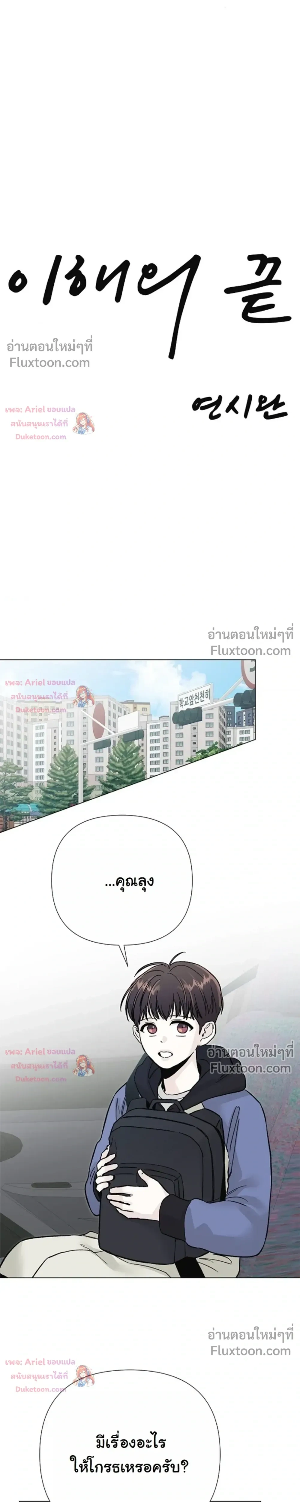 ปลายทางแห่งการเข้าใจ (Where Understanding Ends) - ตอนที่ 33 - หน้า 6