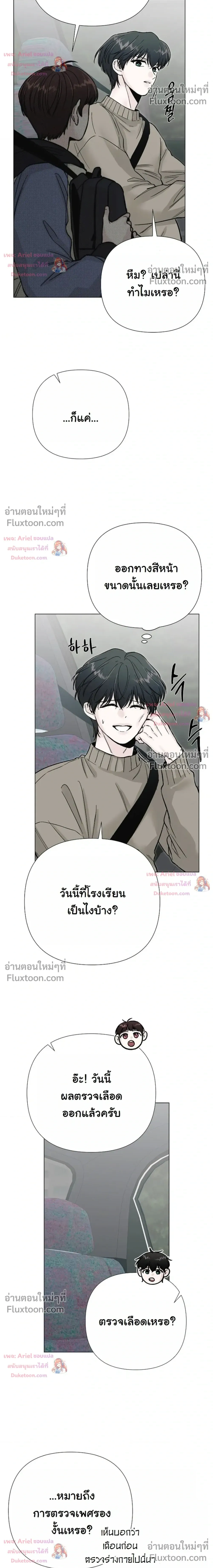 ปลายทางแห่งการเข้าใจ (Where Understanding Ends) - ตอนที่ 33 - หน้า 7