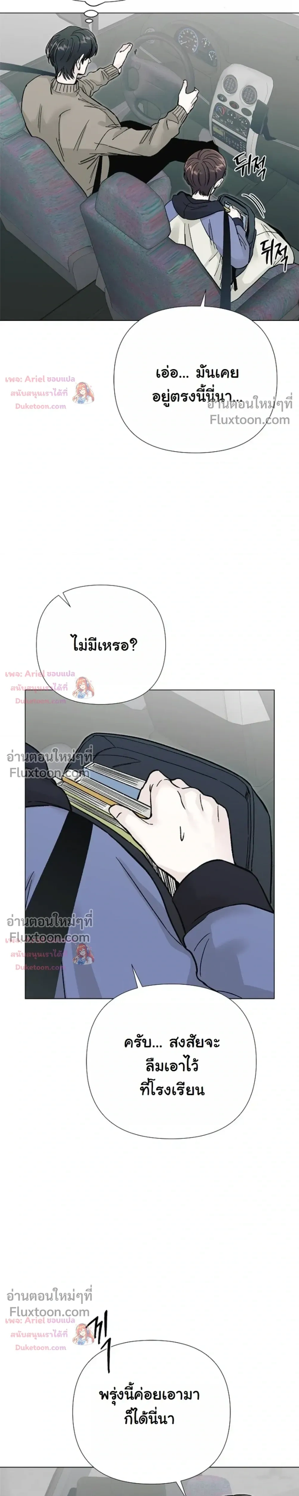 ปลายทางแห่งการเข้าใจ (Where Understanding Ends) - ตอนที่ 33 - หน้า 8