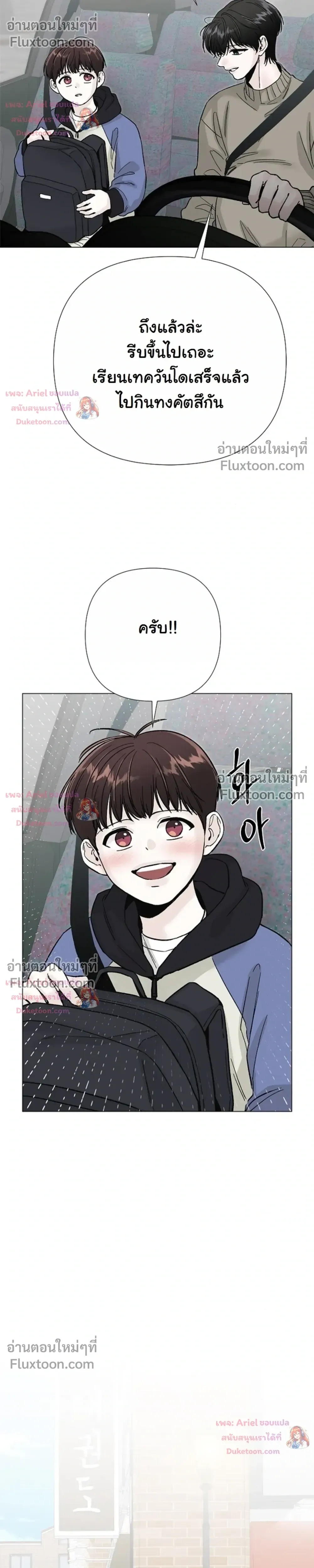 ปลายทางแห่งการเข้าใจ (Where Understanding Ends) - ตอนที่ 33 - หน้า 9