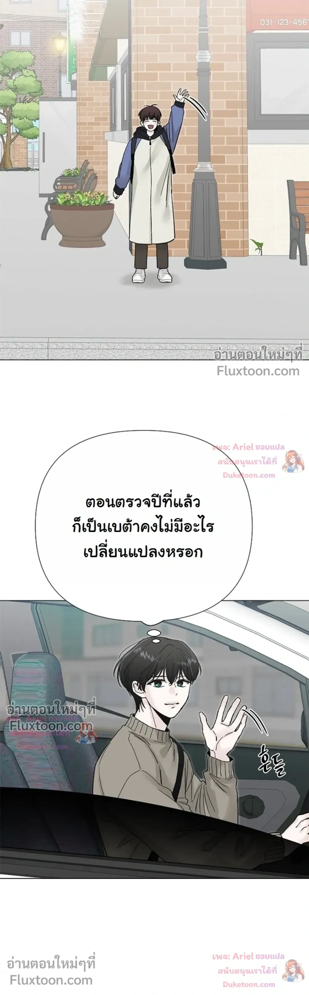 ปลายทางแห่งการเข้าใจ (Where Understanding Ends) - ตอนที่ 33 - หน้า 10