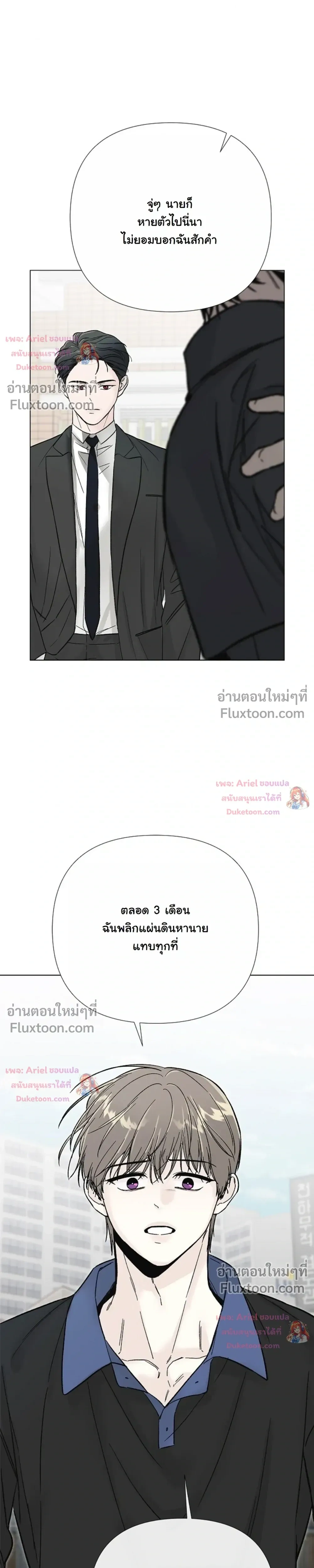 ปลายทางแห่งการเข้าใจ (Where Understanding Ends) - ตอนที่ 34 - หน้า 11