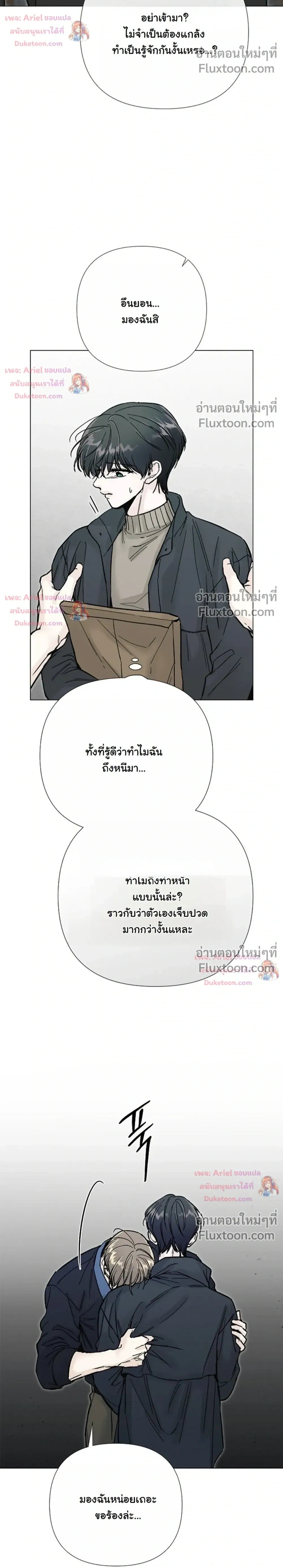 ปลายทางแห่งการเข้าใจ (Where Understanding Ends) - ตอนที่ 34 - หน้า 12