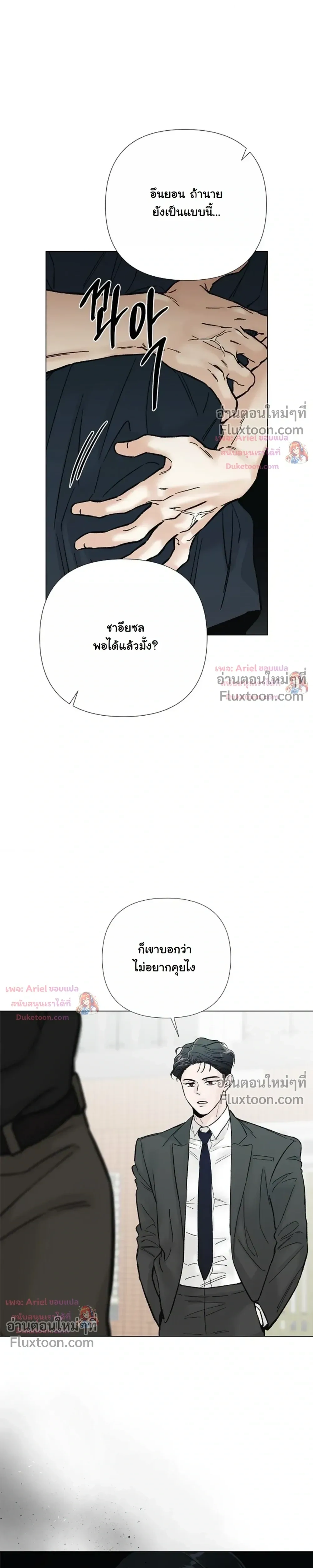 ปลายทางแห่งการเข้าใจ (Where Understanding Ends) - ตอนที่ 34 - หน้า 13