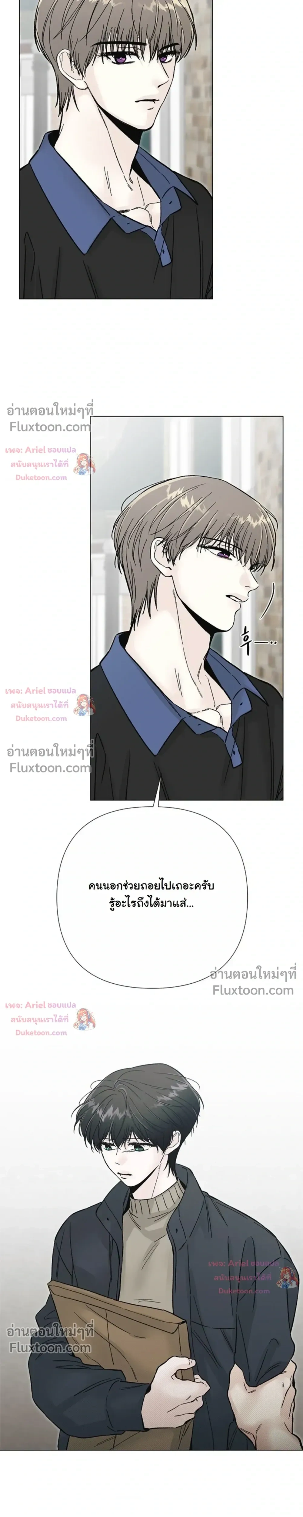 ปลายทางแห่งการเข้าใจ (Where Understanding Ends) - ตอนที่ 34 - หน้า 15