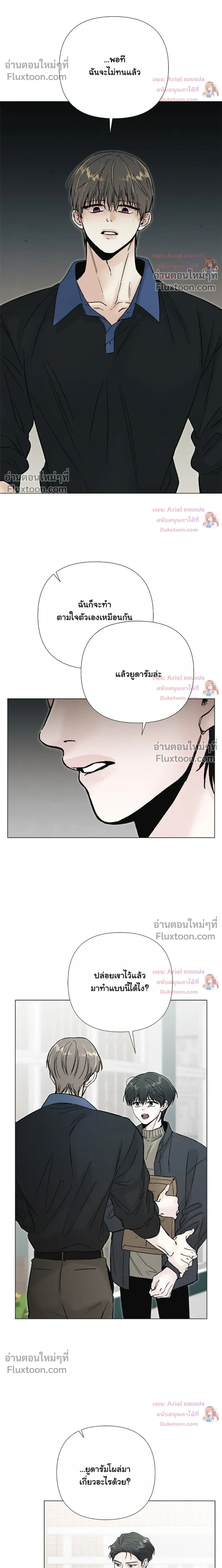 ปลายทางแห่งการเข้าใจ (Where Understanding Ends) - ตอนที่ 34 - หน้า 16