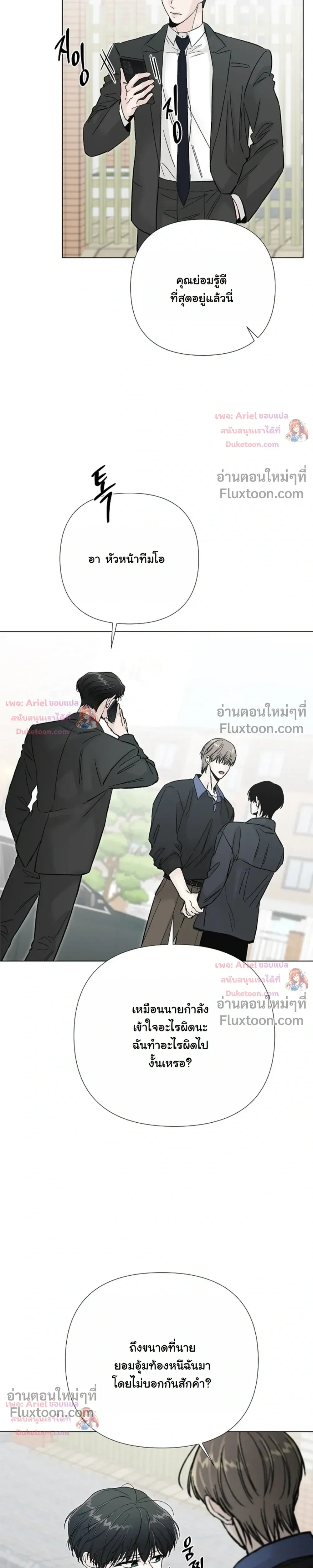 ปลายทางแห่งการเข้าใจ (Where Understanding Ends) - ตอนที่ 34 - หน้า 17