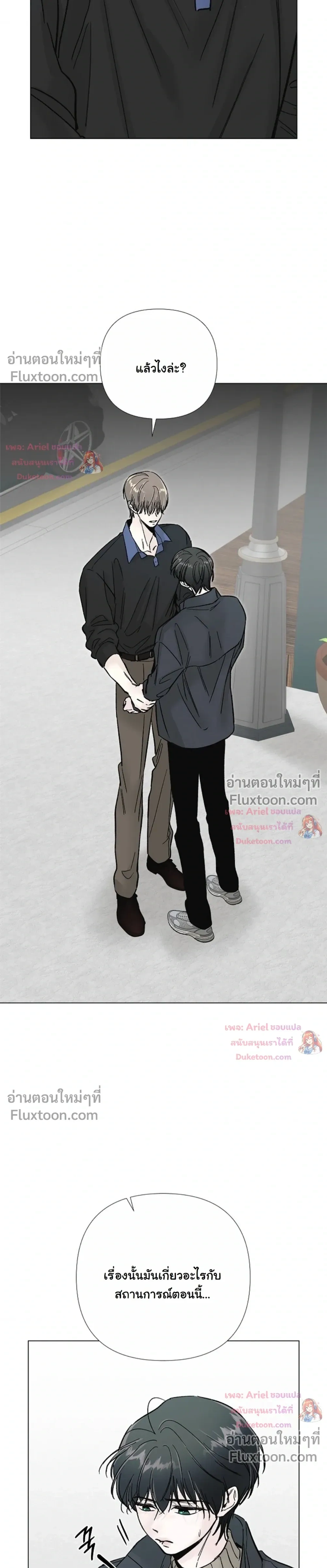 ปลายทางแห่งการเข้าใจ (Where Understanding Ends) - ตอนที่ 34 - หน้า 19