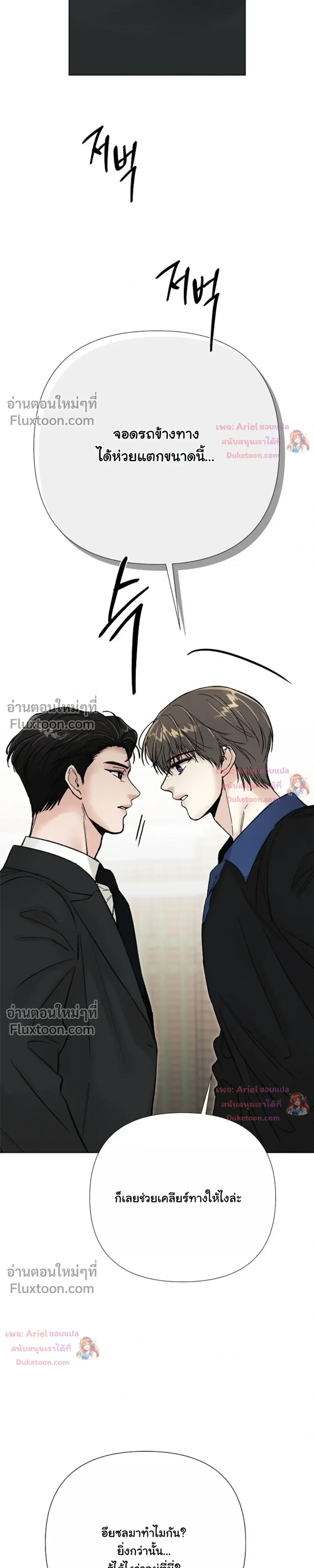ปลายทางแห่งการเข้าใจ (Where Understanding Ends) - ตอนที่ 34 - หน้า 3