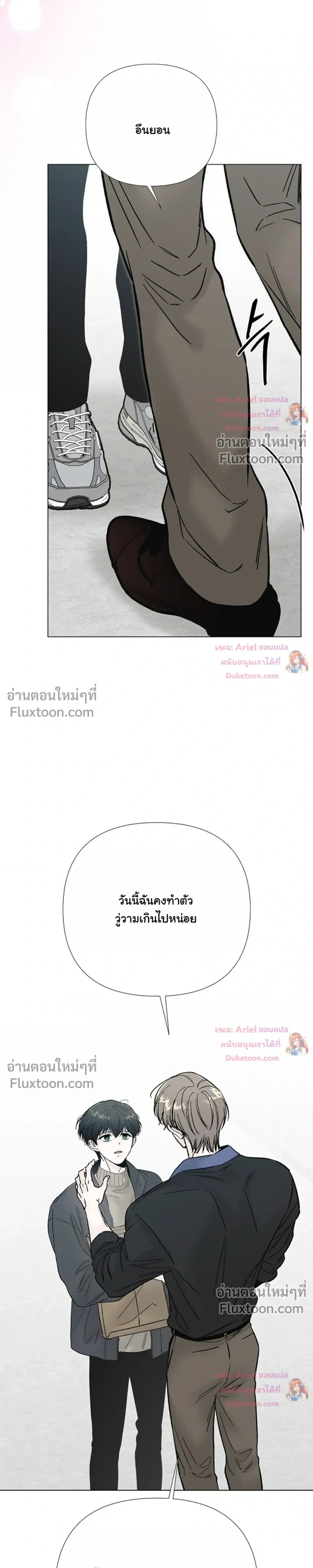 ปลายทางแห่งการเข้าใจ (Where Understanding Ends) - ตอนที่ 34 - หน้า 23
