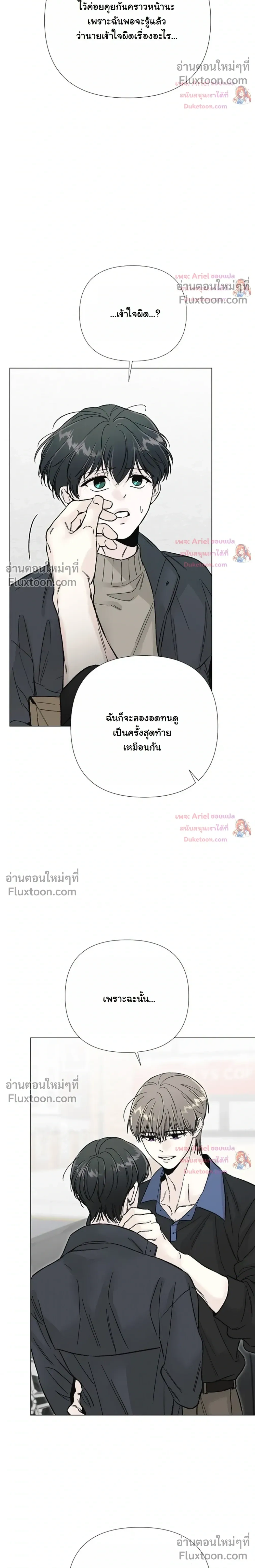 ปลายทางแห่งการเข้าใจ (Where Understanding Ends) - ตอนที่ 34 - หน้า 24