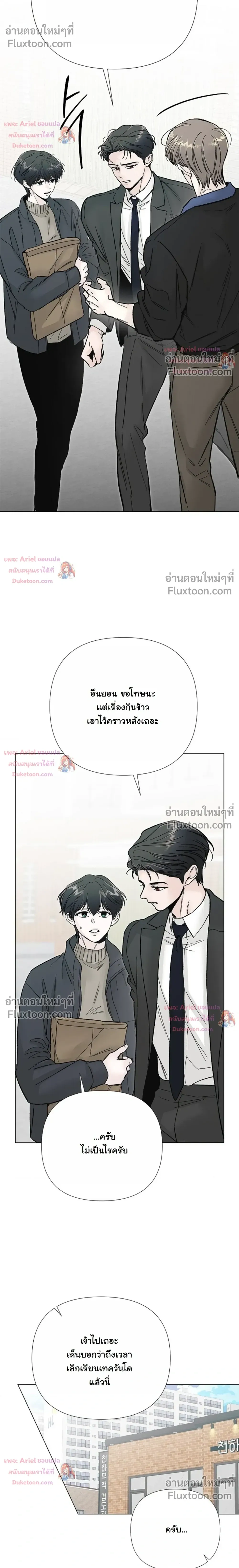 ปลายทางแห่งการเข้าใจ (Where Understanding Ends) - ตอนที่ 34 - หน้า 26