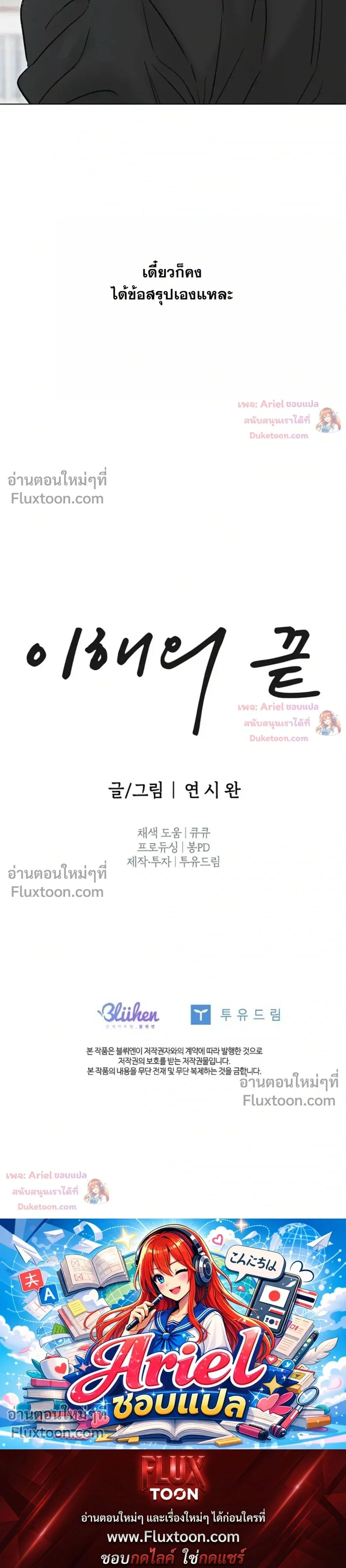ปลายทางแห่งการเข้าใจ (Where Understanding Ends) - ตอนที่ 34 - หน้า 29