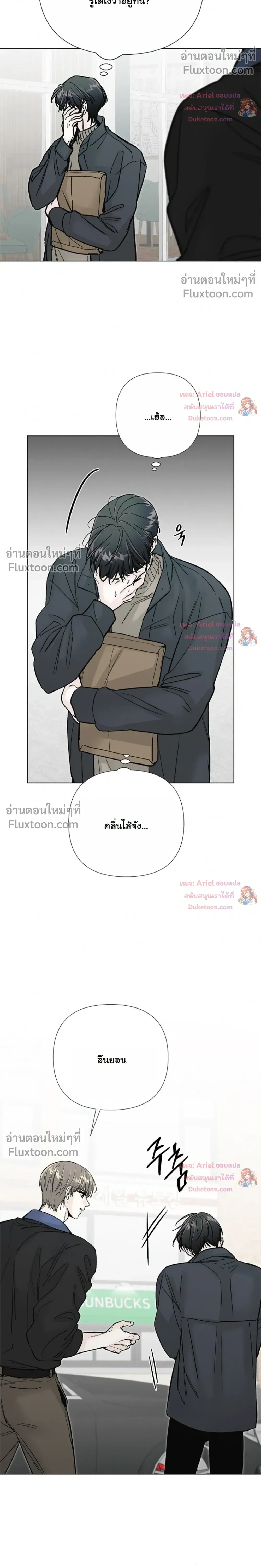 ปลายทางแห่งการเข้าใจ (Where Understanding Ends) - ตอนที่ 34 - หน้า 4