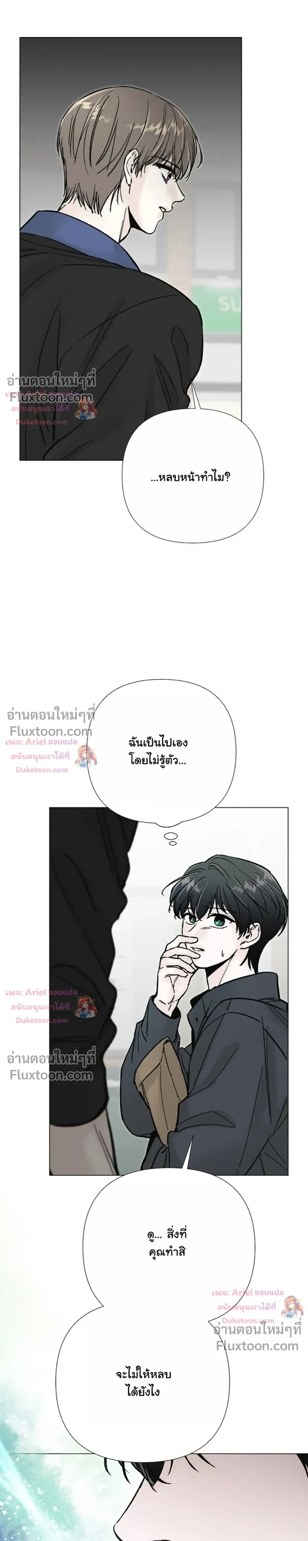 ปลายทางแห่งการเข้าใจ (Where Understanding Ends) - ตอนที่ 34 - หน้า 5