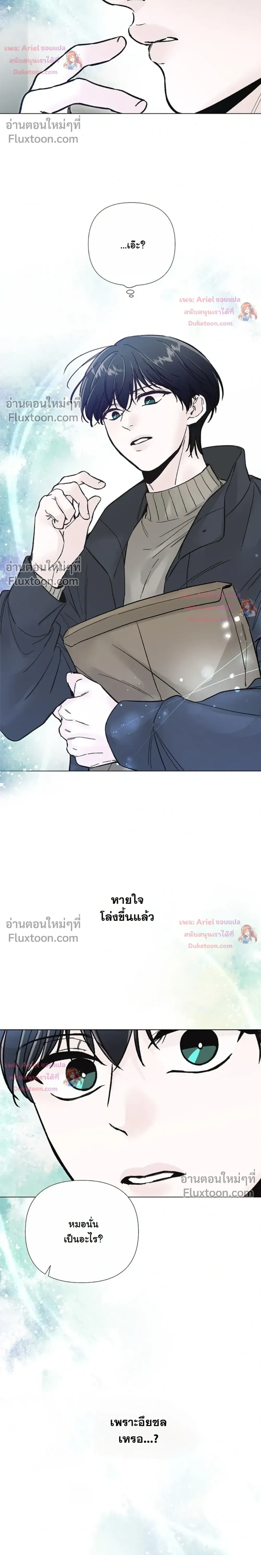 ปลายทางแห่งการเข้าใจ (Where Understanding Ends) - ตอนที่ 34 - หน้า 6