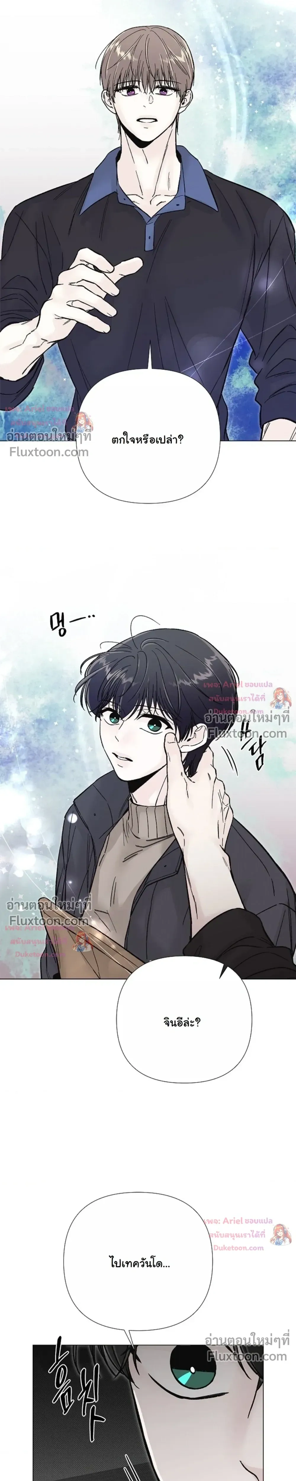 ปลายทางแห่งการเข้าใจ (Where Understanding Ends) - ตอนที่ 34 - หน้า 7