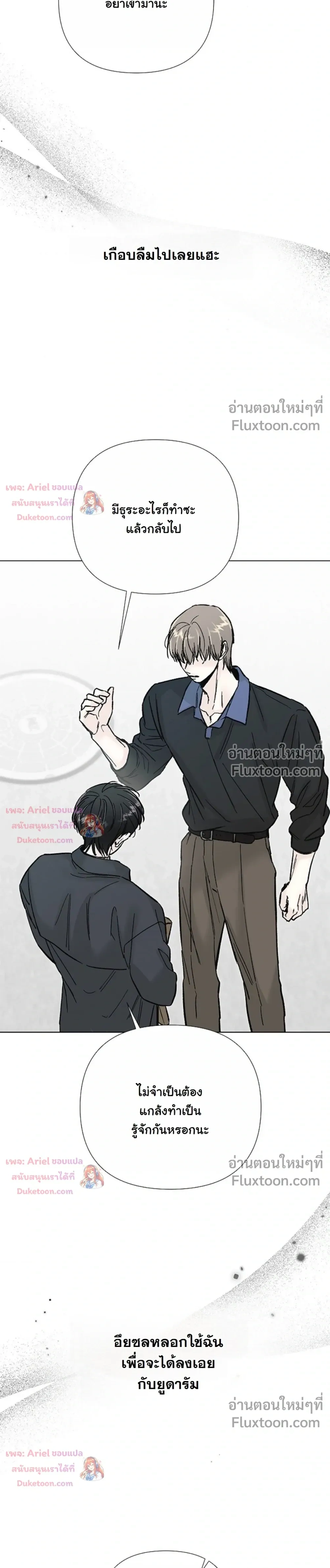 ปลายทางแห่งการเข้าใจ (Where Understanding Ends) - ตอนที่ 34 - หน้า 9