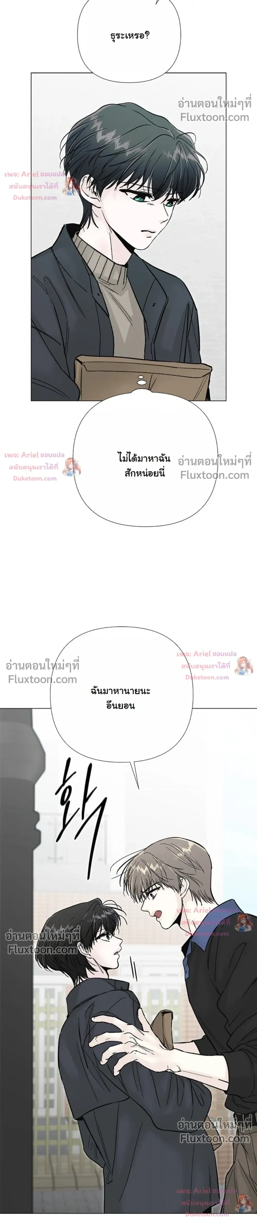 ปลายทางแห่งการเข้าใจ (Where Understanding Ends) - ตอนที่ 34 - หน้า 10