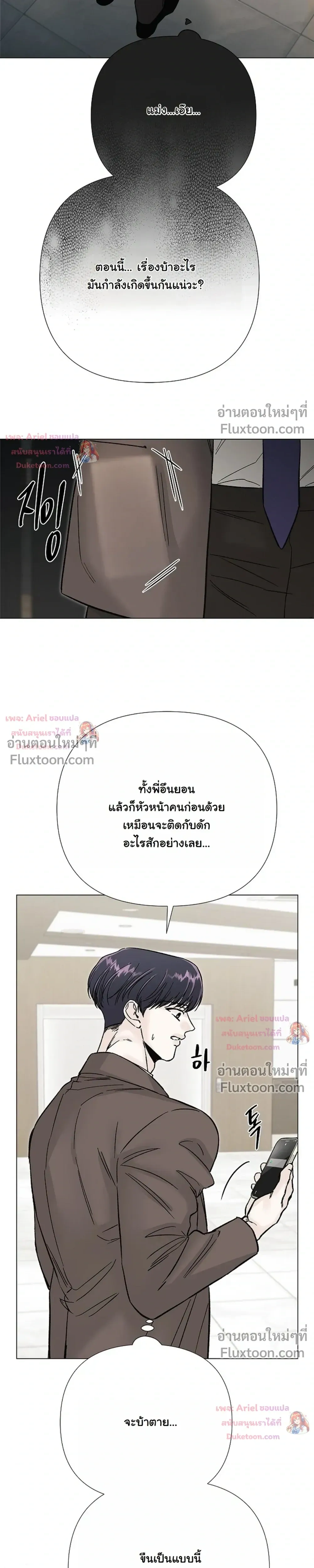 ปลายทางแห่งการเข้าใจ (Where Understanding Ends) - ตอนที่ 35 - หน้า 11