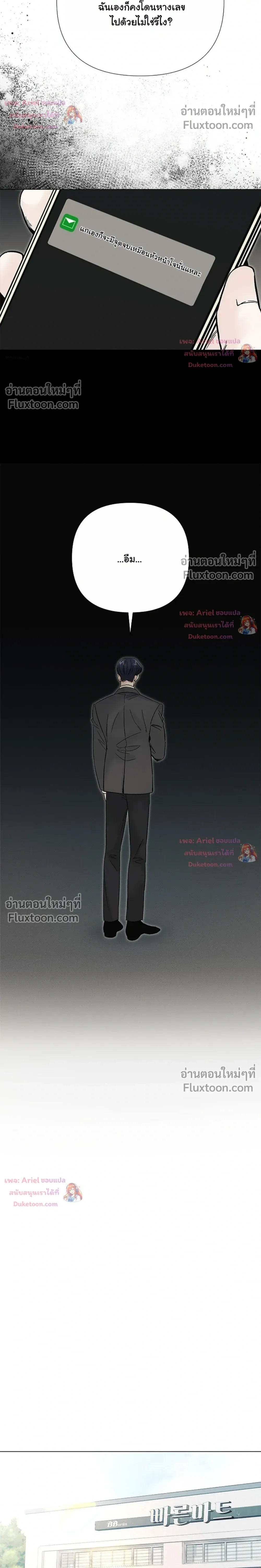 ปลายทางแห่งการเข้าใจ (Where Understanding Ends) - ตอนที่ 35 - หน้า 12