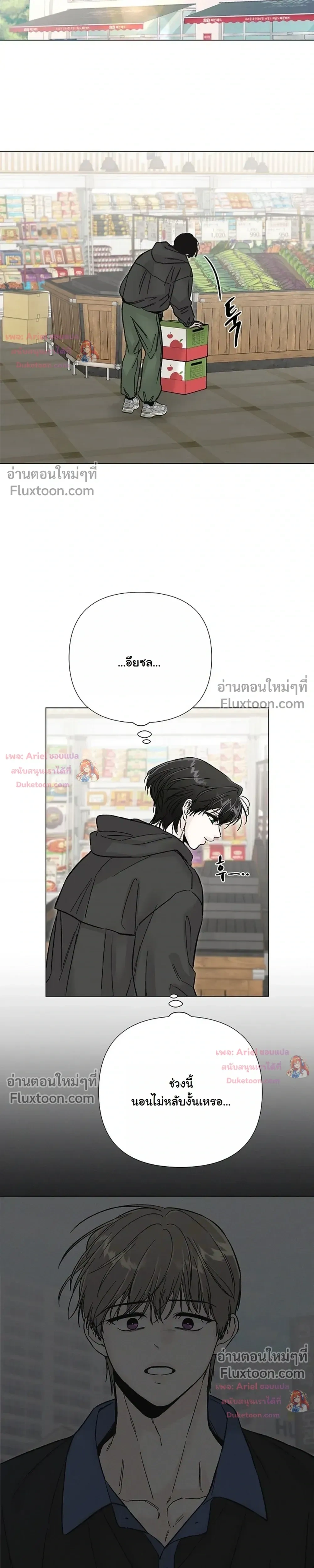 ปลายทางแห่งการเข้าใจ (Where Understanding Ends) - ตอนที่ 35 - หน้า 13