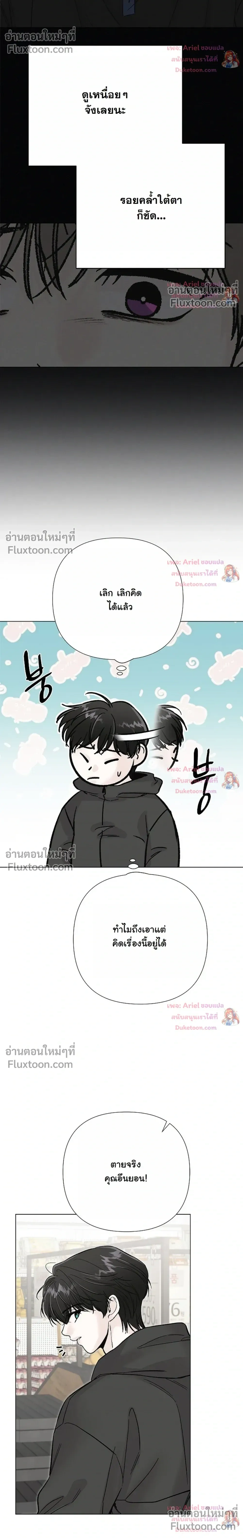 ปลายทางแห่งการเข้าใจ (Where Understanding Ends) - ตอนที่ 35 - หน้า 14