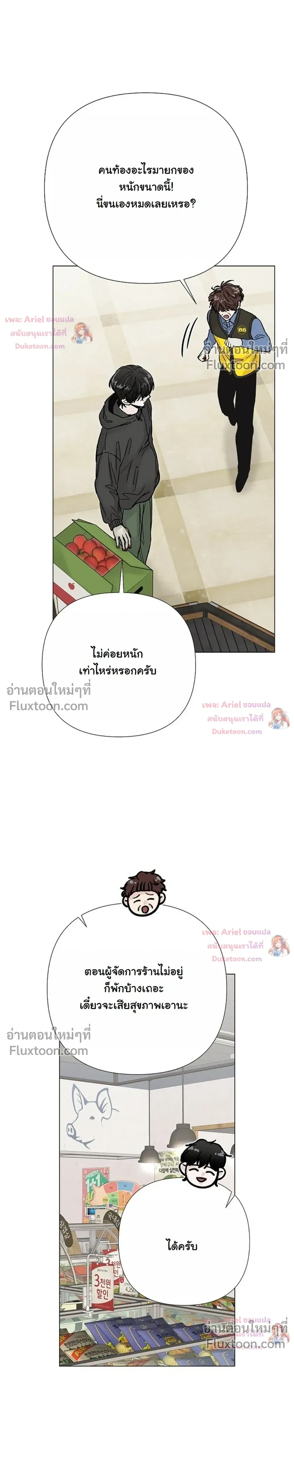 ปลายทางแห่งการเข้าใจ (Where Understanding Ends) - ตอนที่ 35 - หน้า 15