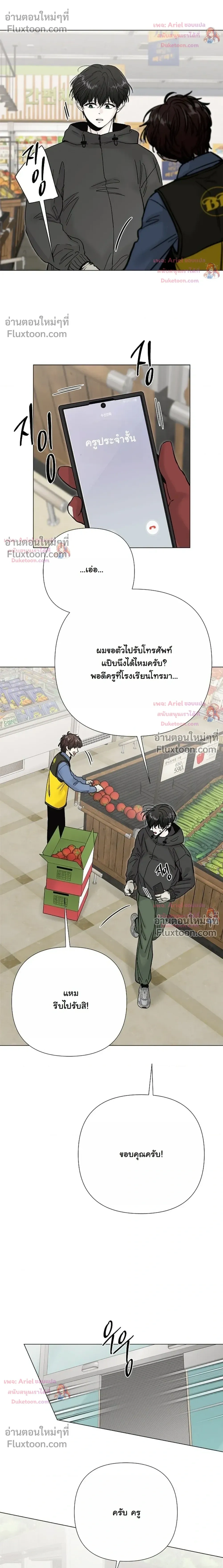 ปลายทางแห่งการเข้าใจ (Where Understanding Ends) - ตอนที่ 35 - หน้า 16