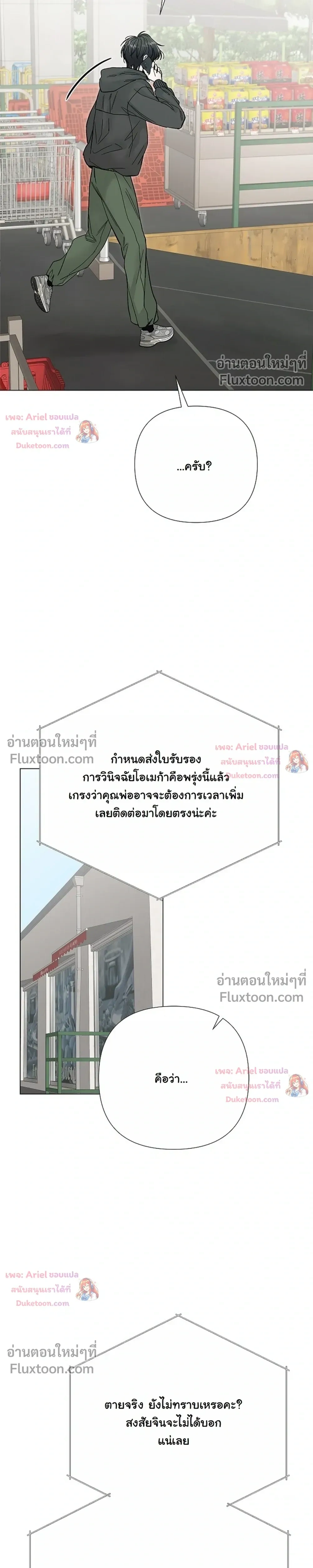 ปลายทางแห่งการเข้าใจ (Where Understanding Ends) - ตอนที่ 35 - หน้า 17