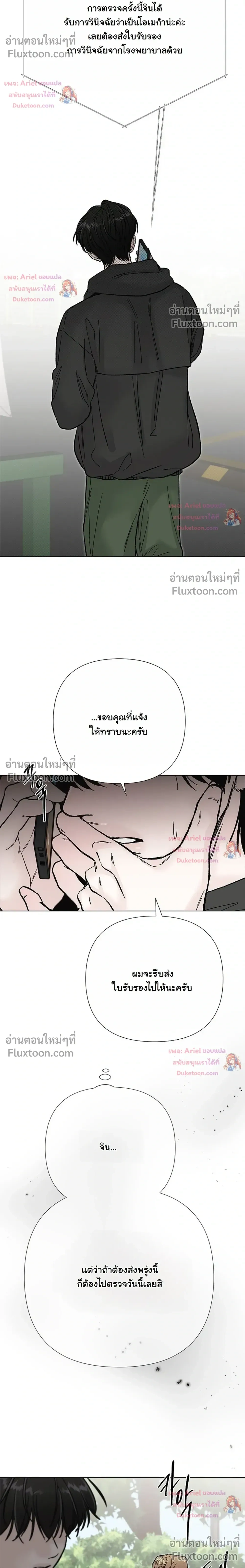 ปลายทางแห่งการเข้าใจ (Where Understanding Ends) - ตอนที่ 35 - หน้า 18