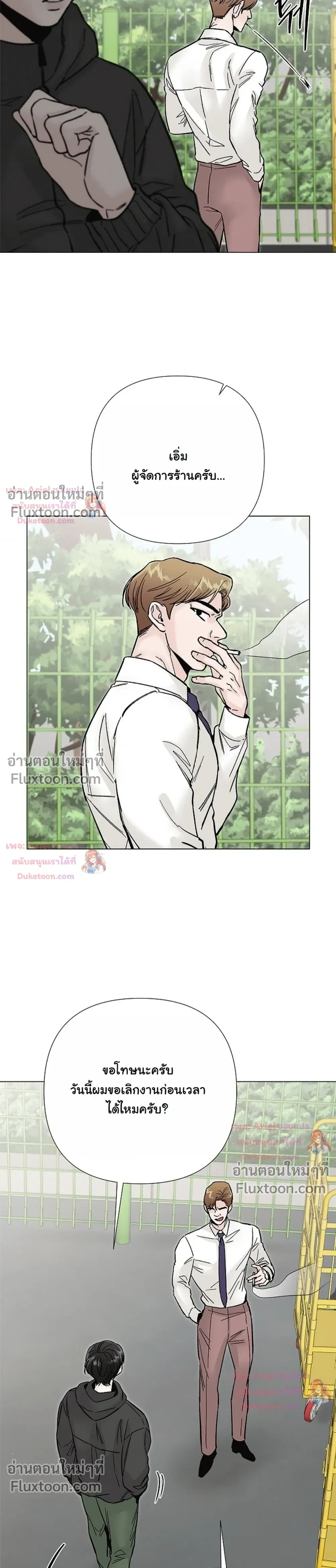 ปลายทางแห่งการเข้าใจ (Where Understanding Ends) - ตอนที่ 35 - หน้า 19