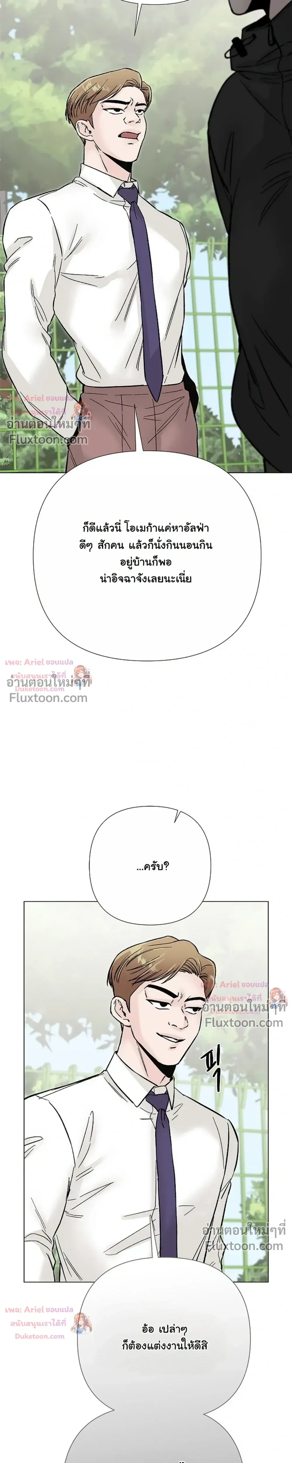 ปลายทางแห่งการเข้าใจ (Where Understanding Ends) - ตอนที่ 35 - หน้า 23